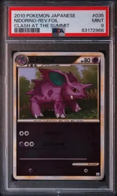 ニドクイン　レジェンド　アンリミテッド　ミラー　PSA9 033/080 L3 ニドクイン レジェンド アンリミテッド ミラー PSA9 033/080 L3 - メルカリ