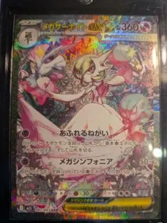 メガサーナイトEX SAR