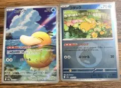 メガドリームex ARコダック2枚セット