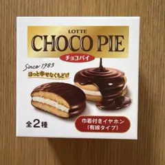 LOTTE CHOCO PIE 巾着付き有線イヤホン 断面ver.