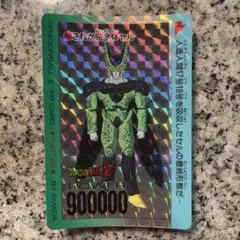 ドラゴンボールZ PPカード No.845 これが完全体セル アマダ キラ