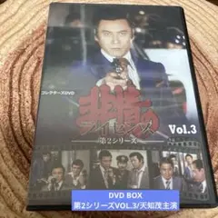 非情のライセンス 第2シリーズ VOL.3 DVD BOX〈6枚組〉天知茂
