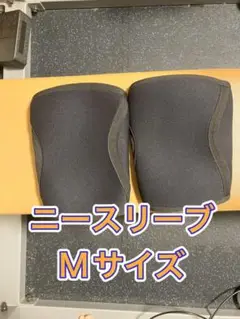 ニースリーブ　Mサイズ　ブラック　左右セット