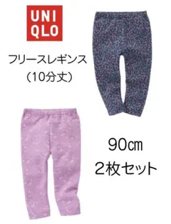 【新品未使用】ユニクロ ベビー フリースレギンス 90 (２枚セット)
