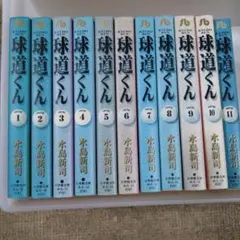 2026年最新】球道くん 全巻の人気アイテム - メルカリ