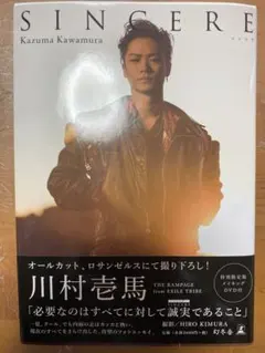 SINCERE 川村壱馬 写真集 DVD付き
