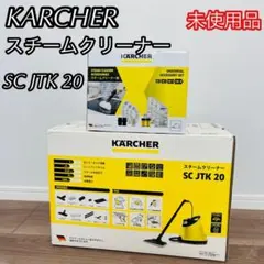 KARCHER スチームクリーナー SC JTK 20のサムネイル