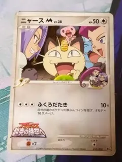 【PSA10】ポケモンカード　ロケット団のニャース PSA10鑑定済〕ロケット団のニャース【AR】{109/098} - カード