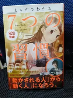 まんがでわかる 7つの習慣