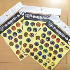 新品☆最強王図鑑 やったね！シール 3セット