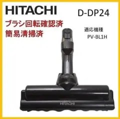 2026年最新】日立 掃除機 ヘッドのみの人気アイテム - メルカリ