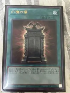 遊戯王　幻魔の扉　ウルトラ