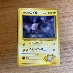 マチスのコイル ポケモンジム第2弾 クチバシティジム マチスのサムネイル