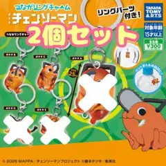 つながリングチャーム ガチャ 劇場版 チェンソーマン レゼ篇 ポチタ 2個セット
