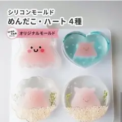 シリコンモールド めんだこ　2個セット