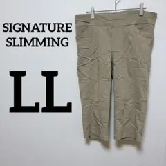SIGNATURE SLIMMING 【LL】ベージュ チノパン 七分丈 伸縮