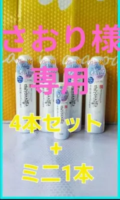 なめらか本舗：純白導入ミスト化粧水150g：4本セット+ミニ45g・1本付きのサムネイル