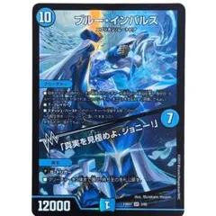 ブルーインパルス バウMロマイオン maxレア 他青白天門パーツ デュエマ ブルーインパルス バウMロマイオン maxレア 他青白天門パーツ