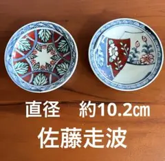 佐藤走波　小皿2枚セット