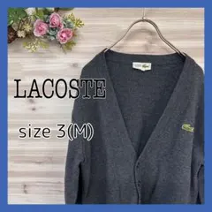 ラコステ カーディガン