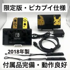 Nintendo Switch 本体 ピカブイ版 Nintendo Switch ピカブイ本体｜Yahoo!フリマ（旧PayPayフリマ）