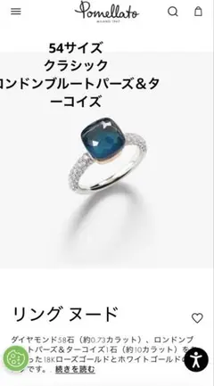 Pomellatoヌードプチロンドンブルートパーズ50リング極美品箱保証書