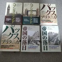 【ジャン・モリス】大英帝国史全6冊セット