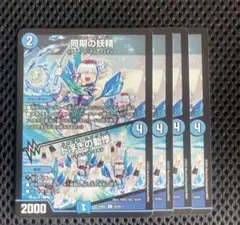 同期の妖精 4枚