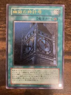 遊戯王 幽獄の時計塔 レリーフ アルティメットレア