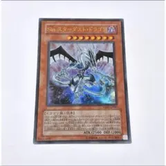 Sin スターダストドラゴン　遊戯王　ウルトラ
