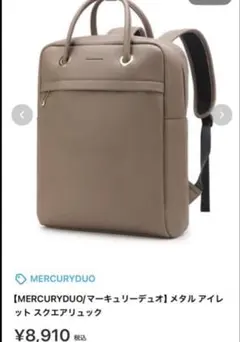 MERCURYDUO♡メタル アイレット スクエアリュックのサムネイル