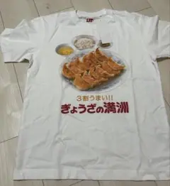 UNIQLO×ぎょうざの満州　Tシャツ Sサイズ