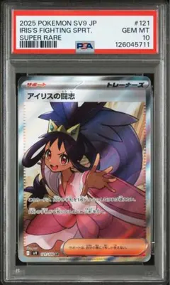 ！大処分祭！　アイリス　SR 2025年最新】アイリス sr psa10の人気アイテム - メルカリ