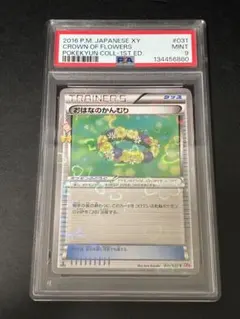 PSA9 おはなのかんむり　CP3 031/032 ポケキュンコレクションのサムネイル