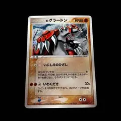 グラードンex P 第3期プレイヤーズキットカード キラ 028/PLAY - メルカリ