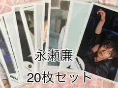 King & Prince 永瀬廉 公式写真20枚セット⑬のサムネイル