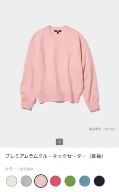 UNIQLO　プレミアムラムクルーネックセーター