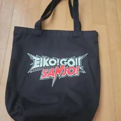 EIKO GO SANJO トートバッグ　狩野英孝
