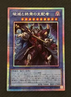 破滅と終焉の支配者 プリズマティックシークレット - メルカリ