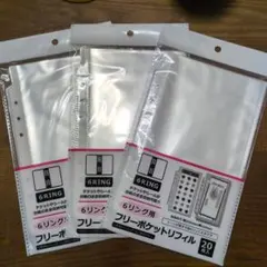 6リング用フリーポケットリフィル 20枚入　3セット