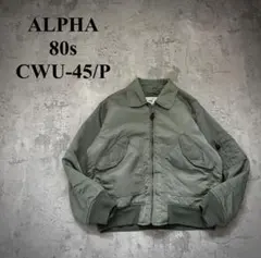 極希少 80s 米軍実物 （L相当）CWU-45/P＊アクションプリーツ＊
