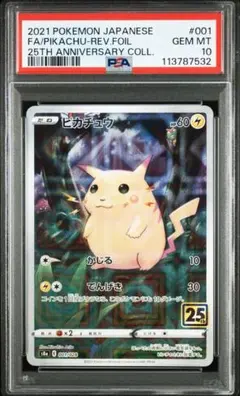 2025年最新】ピカチュウ ミラー 25th psa10の人気アイテム
