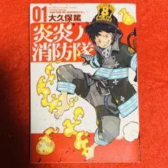 超美品 1巻 初版 即納 炎炎ノ消防隊 ソウルイーター 全巻 全巻セット 超美品 即納 初版 炎炎の消防隊 送料無料 全巻セット ソウル
