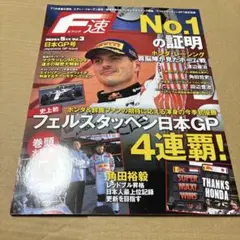 8/22.39◎ F速 2025年5月号2025 Vol.3 日本GP号 F速