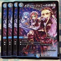 メアリージェニーのお茶会　ノーマル版　４枚　㉗