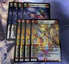 弐闘路と轟点火の決断 パーフェクトイグニッション　熱き邪道レッドゾーンZ 各4枚