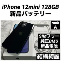 38 iPhone 12mini 128GB 純正BMS新品バッテリー　結構綺麗