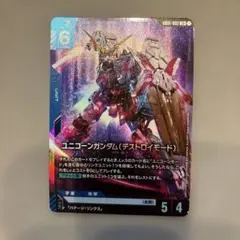 ユニコーンガンダム　デストロイモード　LR