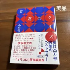 君のクイズ