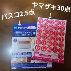 懸賞応募 パスコ Pascoの春フェス ／ ヤマザキ 春のパンまつり2026